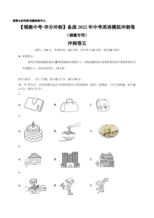 冲刺卷5-2022年中考英语模拟冲刺卷