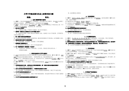 辽海版六年品德与社会上册期末复习题(按课编写)