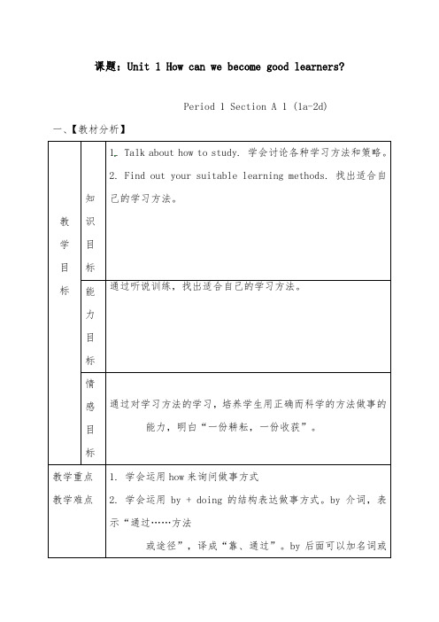 2019年人教新目标初中英语九年级上册Unit 1 How can we become 第1课时优质课教案(1)