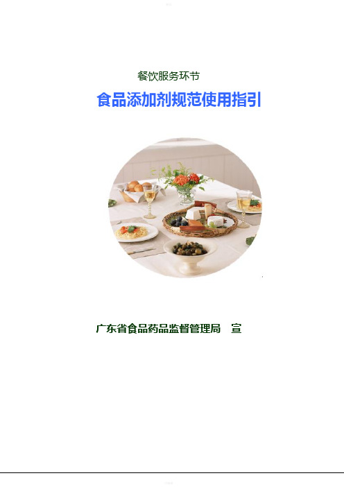 餐饮业使用食品添加剂的基本要常识