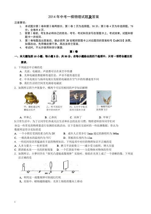 2014届九年级物理中考一模预测试卷及答案