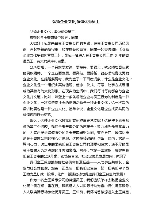 弘扬企业文化,争做优秀员工