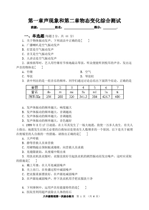 第一章声现象和第二章物态变化综合测试