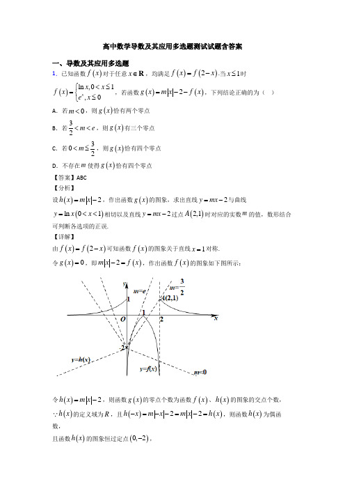 高中数学导数及其应用多选题测试试题含答案