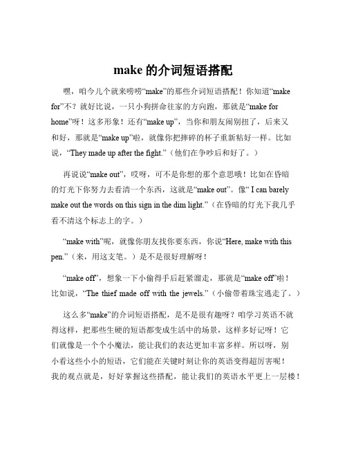 make的介词短语搭配