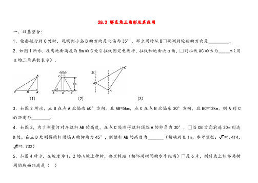 人教版九年级下册数学解直角三角形及其应用同步练习 (4)