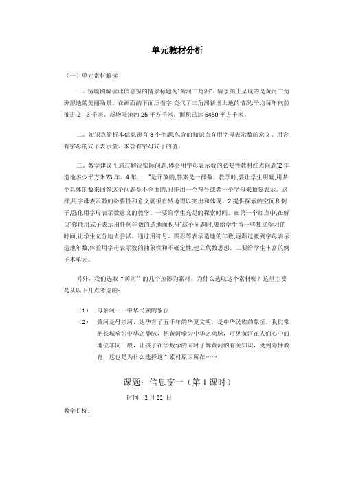 单元教材分析(小学数学备课)