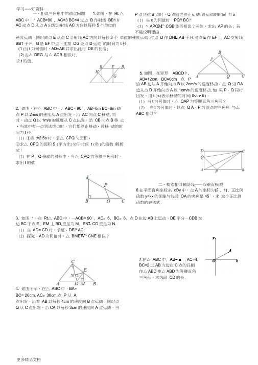 相似三角形难题集锦(含答案)汇编