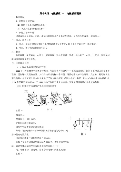 电磁感应全章教案