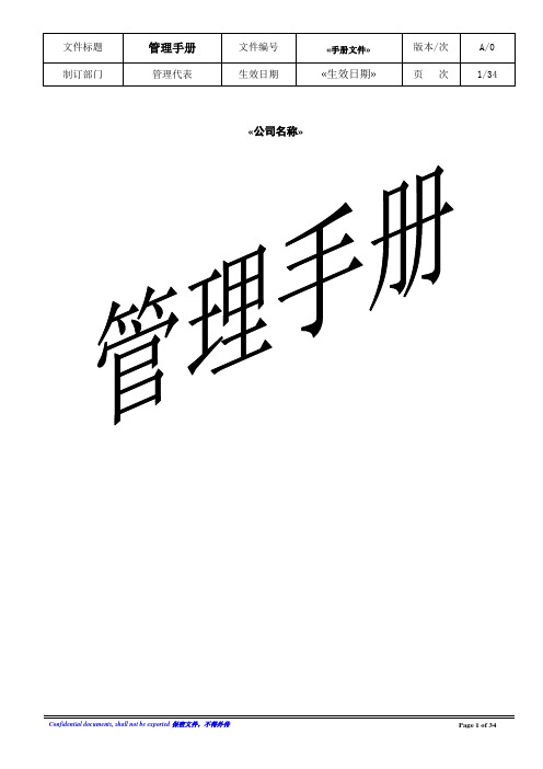 xx玩具厂 ISO9000质量体系文件管理手册附程序文件 259页