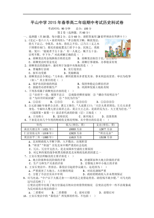 晋江市平山中学2014-2015学年高二下学期期中考试历史试题及答案