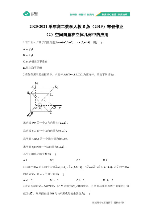 2020-2021学年高二数学人教B版(2019)寒假作业(2)