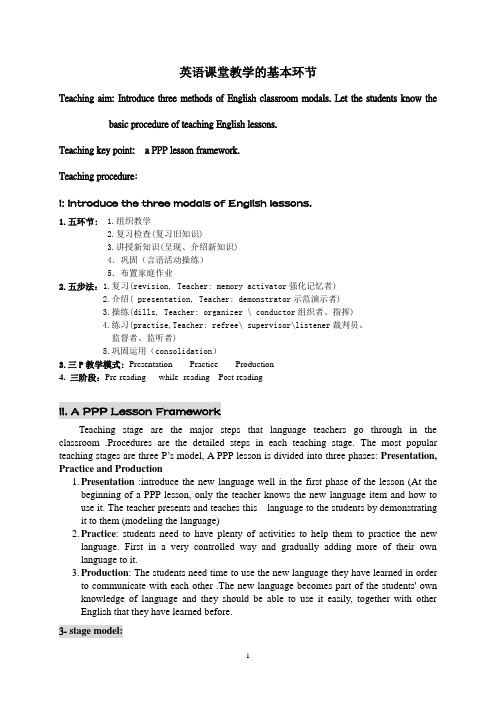 英语课堂教学的基本环节