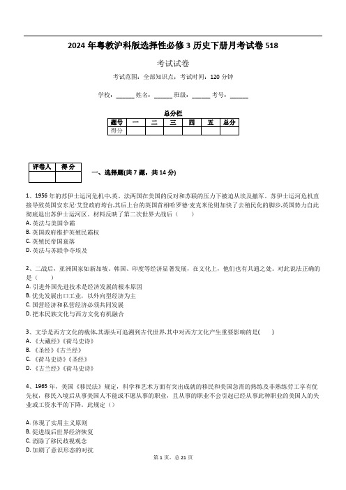 2024年粤教沪科版选择性必修3历史下册月考试卷518