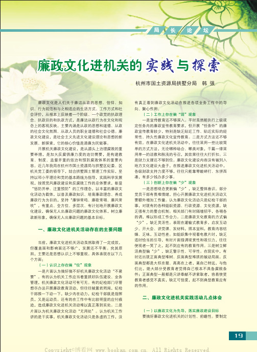廉政文化进机关的实践与探索