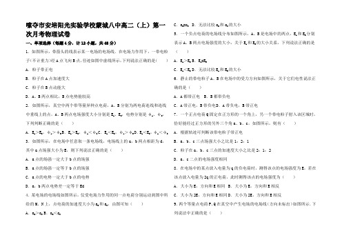 高二物理上学期第一次月考试卷(含解析)高二全册物理试题3