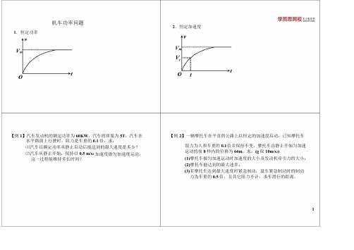 机车功率问题