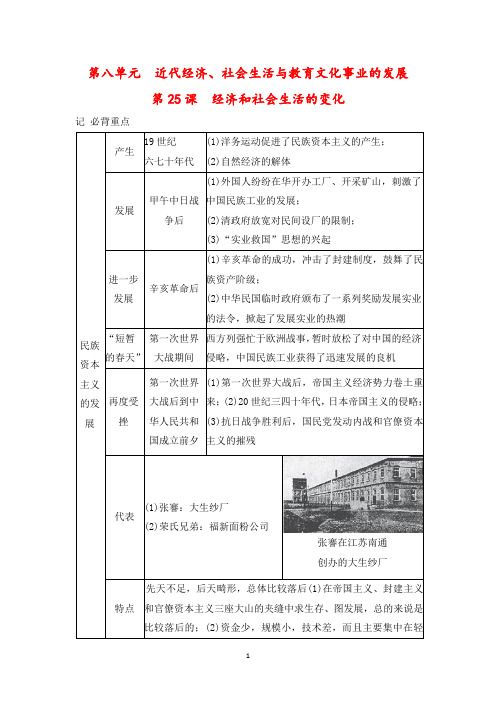 【最新版】人教版八年级上册历史第25课《经济和社会生活的变化》重要知识点总结