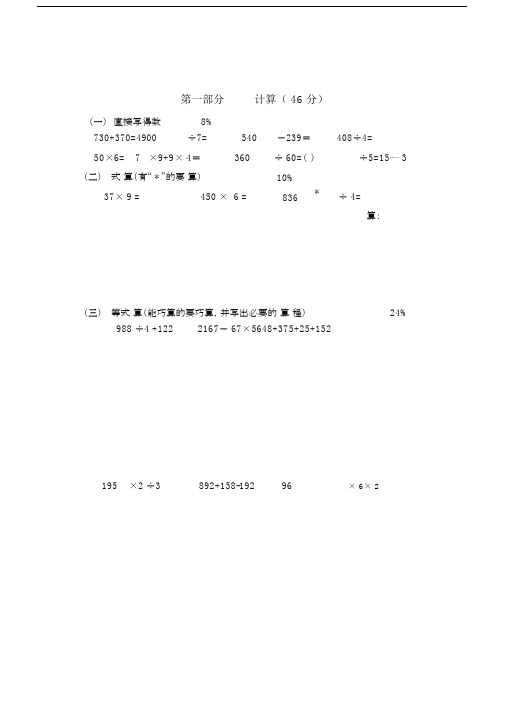 (完整)上海市小学三年级上册数学期末考试卷.doc