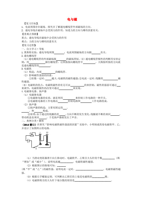 福建省南安市石井镇厚德中学中考物理第一轮复习 电与磁(第2课时)学案(无答案)