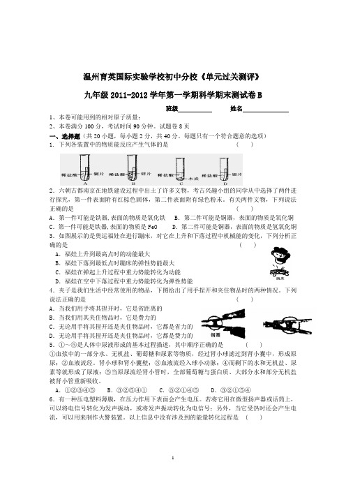 九年级科学(上)期末试卷A