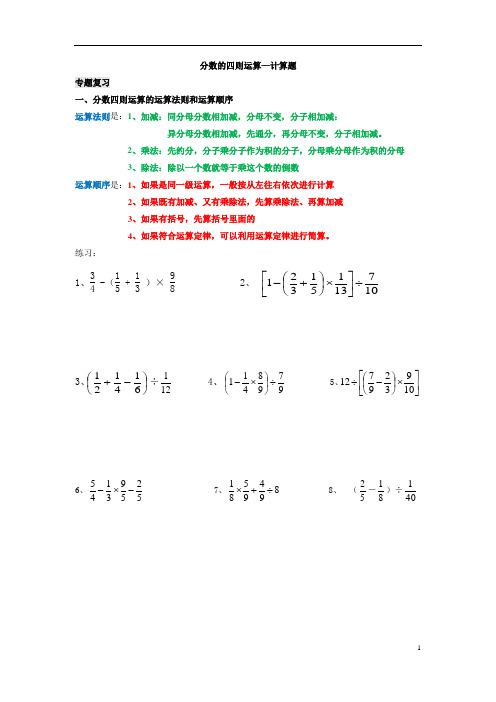 六年级上册-分数的四则运算和简便计算