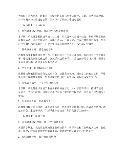 政教主任总结发言稿