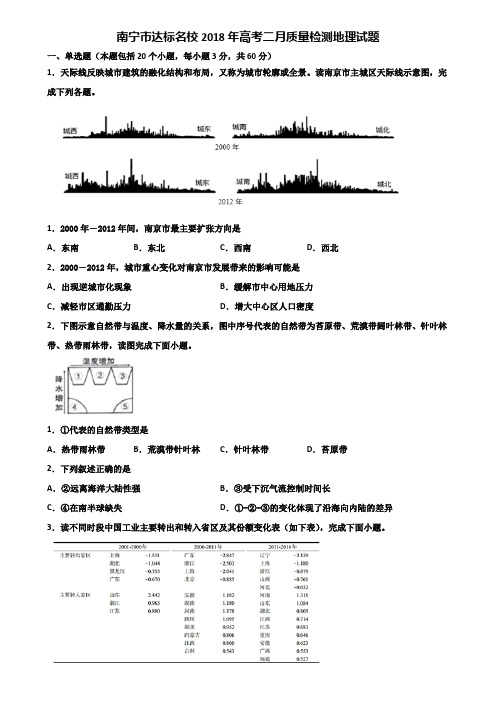 南宁市达标名校2018年高考二月质量检测地理试题含解析