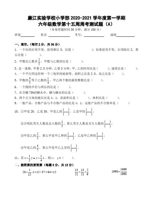 六年级上册数学试题-第15周周考｜人教新课标(2014秋)