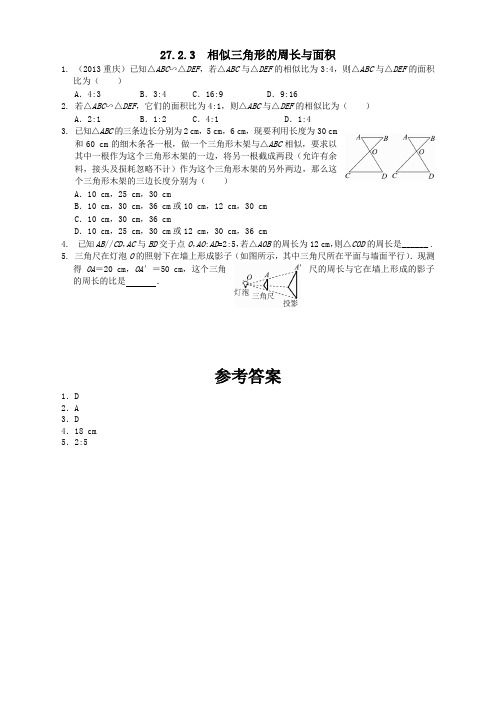 人教版九年级数学下册27.2.3 相似三角形的周长与面积同步练习及答案【精华版】