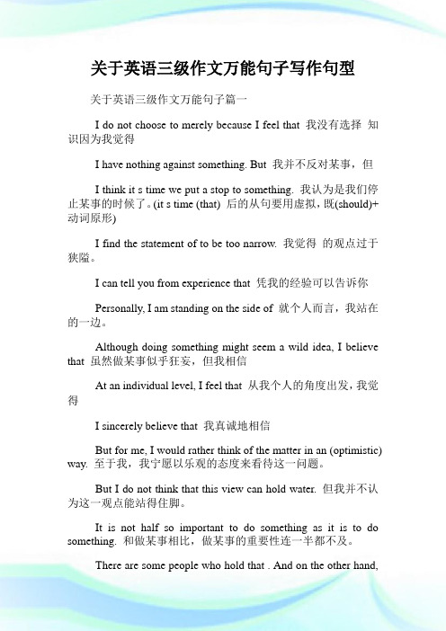 关于英语三级作文万能句子写作句型.doc