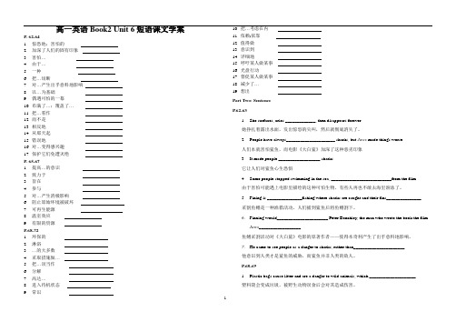 外研必修第二册Unit 6短语课文学案 (含答案)