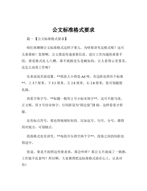 公文标准格式要求