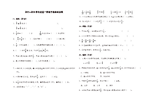 (精选)2017---2018学年度第一学期六年级数学期中考试卷