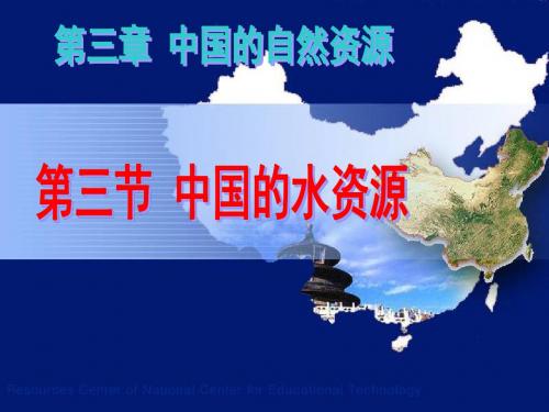 3.3 紧缺的水资源