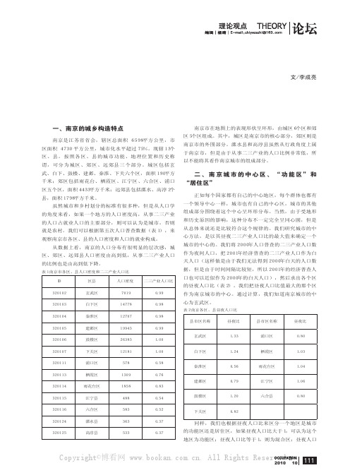 南京城市的地域构造