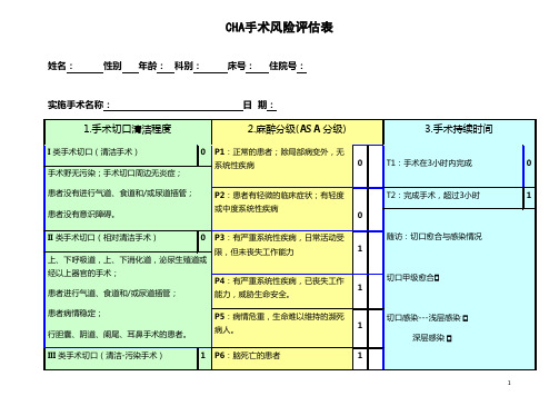 手术风险评估表