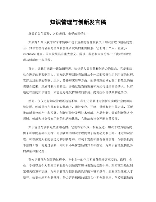 知识管理与创新发言稿