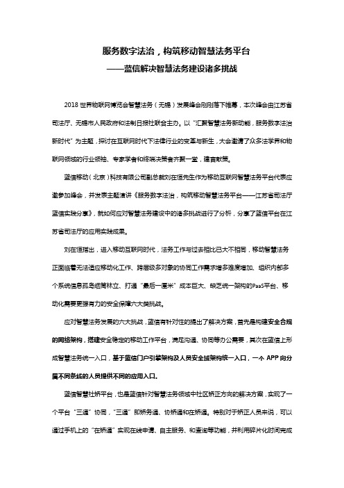 服务数字法治,构筑移动智慧法务平台