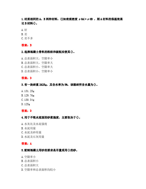 [答案][西北工业大学]2020春《建筑材料》在线作业