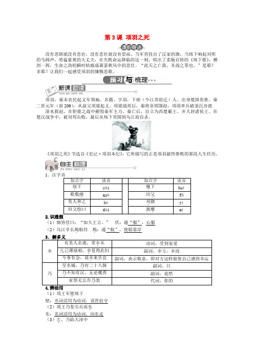 高中语文 第四单元 第3课项羽之死精品导学案(详解版)新人教版选修中国古代诗歌散文欣赏