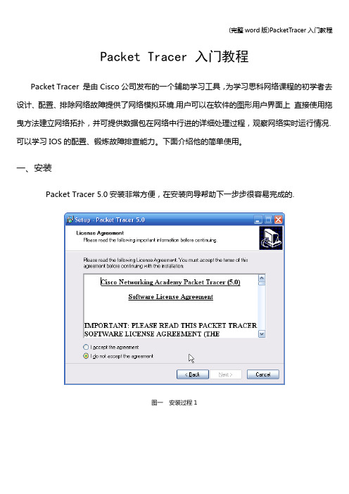 (完整word版)PacketTracer入门教程