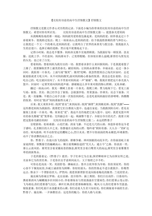 【比较有诗意的高中生抒情散文】抒情散文