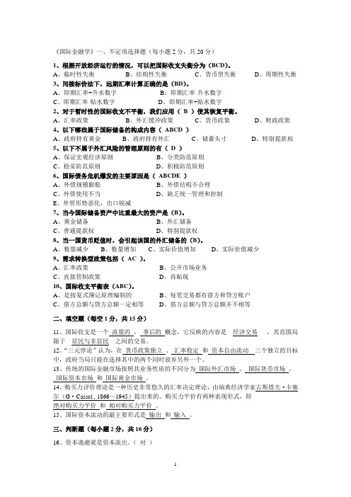 2012厦门大学继续教育学位考试国际金融学A卷