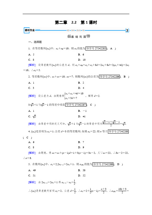 2017春人教B版高中数学必修五检测：第2章 数列2.2 第1课时 含解析 精品