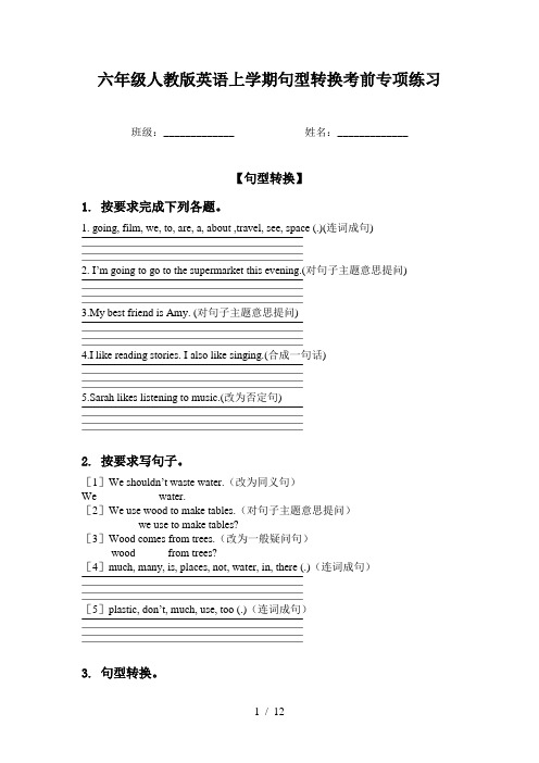 六年级人教版英语上学期句型转换考前专项练习