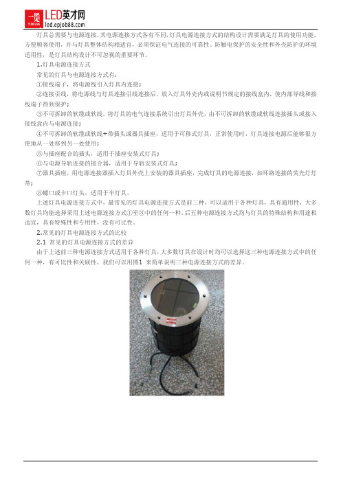 灯具电源连接方式的设计选择