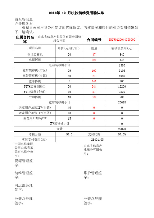 12月装维费红波确认单