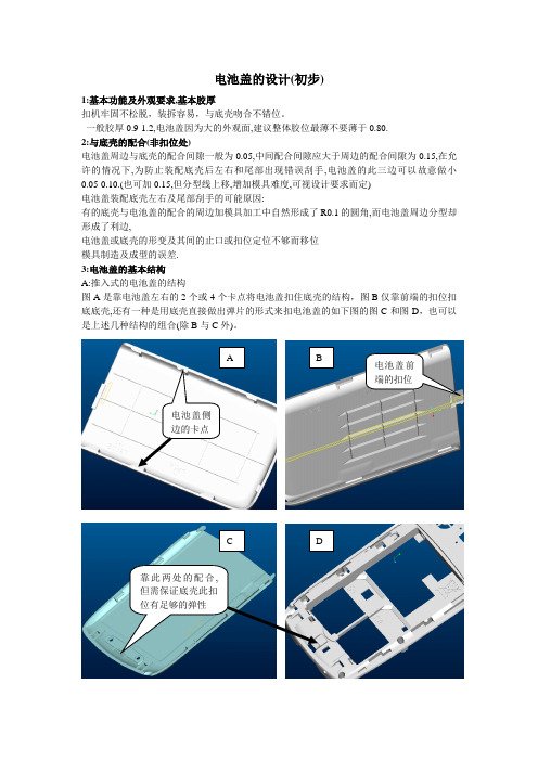 (完整版)电池盖结构要求