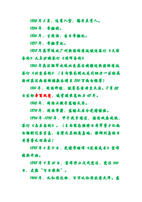慈禧